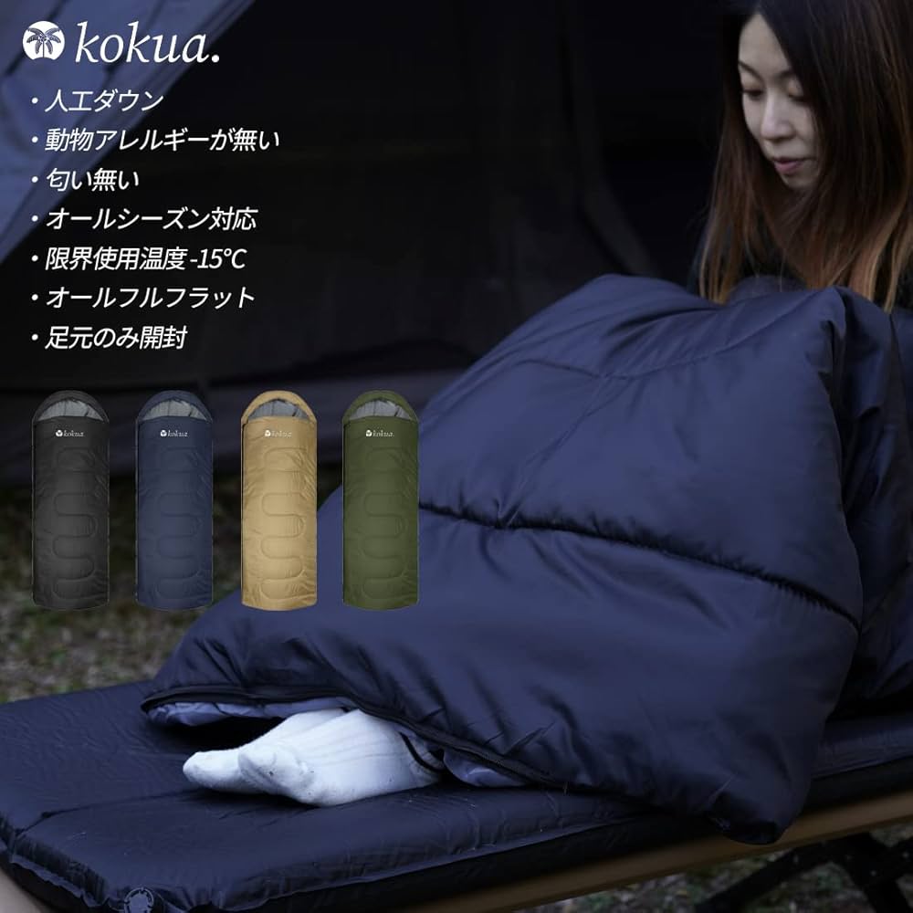 Amazon.co.jp: 【kokua.】 寝袋 封筒型 軽量 コンパクト オール